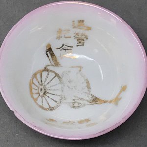 OUTSTANDING Original WWII Japanese Saki Cup With Patriotic Military Artillery Cannon Certified