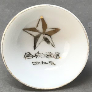 Original WWII Japanese Patriotic Saki Cup 1939 Certified By The Gettysburg Museum Of History