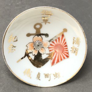 Original WWII LARGE Japanese Patriotic Saki Cup With Rising Sun Flag And Kanji Certified By The Gettysburg Museum Of History