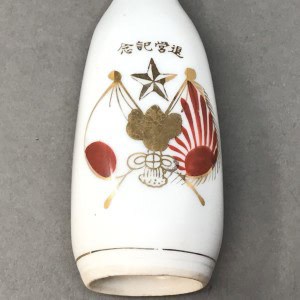 Original WWII Japanese Patriotic Saki Bottle Certified By The Gettysburg Museum Of History