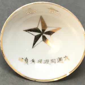 Original WWII Japanese Patriotic Saki Cup 1939 Certified By The Gettysburg Museum Of History