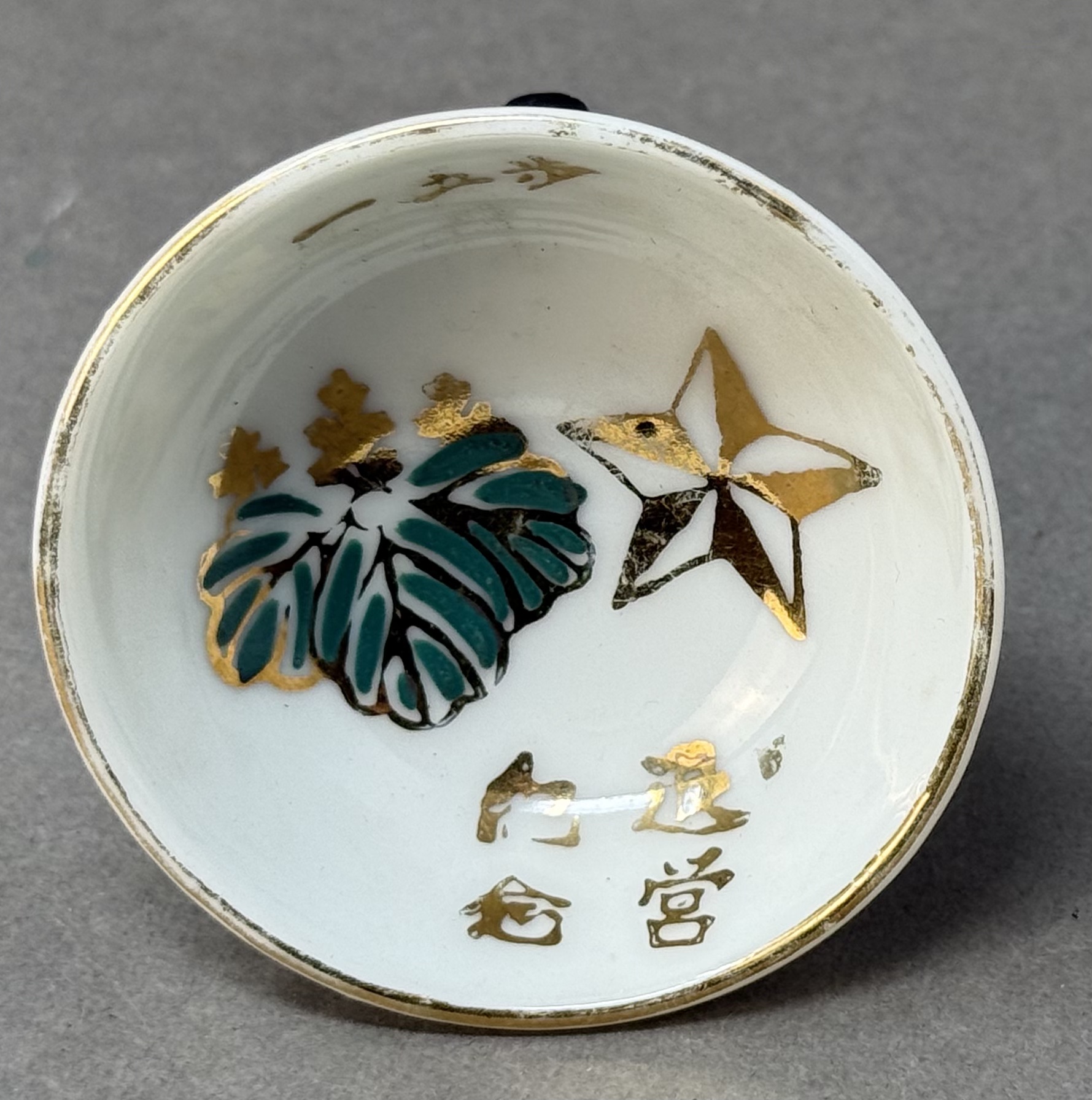 WWII Japanese Patriotic Sake Cup with Kanji - COA Museum COA